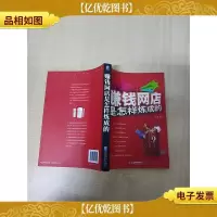 赚钱网店是怎样炼成的