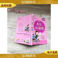 再见 坏情绪 彩绘读本