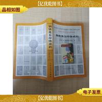 中学生课外文学名著必读 钢铁是怎样炼成的