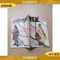 玩具王 2003 年10月号总第01期 向左走,向右走 /杂志[书脊受损