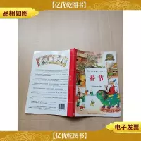 绘本中华故事 传统节日 春节
