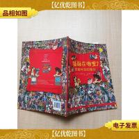 猫鼬在哪里?穿越时空的旅行