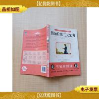 语文必读世界名著 假如给我三天光明[内有笔迹][正书口有笔迹