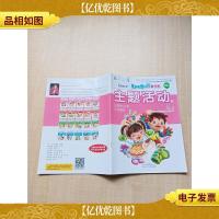 主题活动 上 A2 10月[封面有贴纸][贴纸用过]