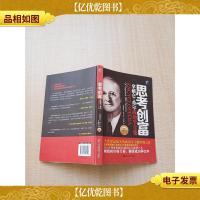 思考创富 拿破仑 希尔 成功学全集
