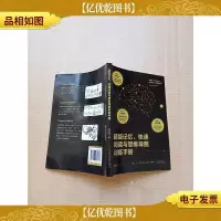 超级记忆快速阅读与思维导图训练手册[内有笔迹]
