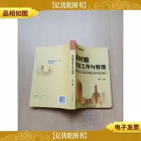 新时期社区工作与管理