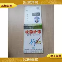 司马彦书法大世界 40 校园*花季雨季 钢笔行书基础练习[内有