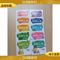 宝宝全能启蒙100分 百科认知 太空畅游+科技未来+花草房+植物园+