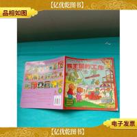 贝贝熊系列丛书 熊王国的工作 英汉对照