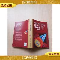 弗洛伊德文集 08 精神分析新论