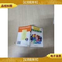 发明发现故事[书脊有污迹][扉页有笔迹][内有笔迹]