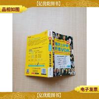 每天5分钟听透VOA 慢速[书脊受损][内有笔迹]