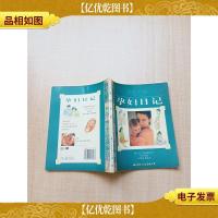 孕妇日记