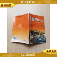 中国交通旅游地图册[扉页有笔迹]