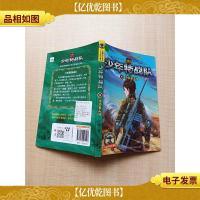 少年特战队 9 沙漠狙击战
