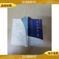 可以预约的雪[封底受损][书脊受损]