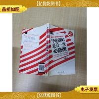 毕业前的*一堂必修课