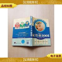 吃遍天下III 3 家常粥1001[正书口泛黄]