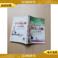 让中学生学会与人沟通的128个故事