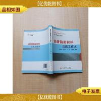 沥青路面材料与施工技术[内有笔迹]