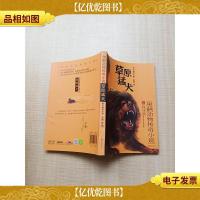 黑鹤动物传奇小说·草原猛犬