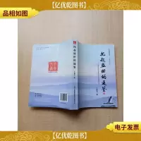 托起盛世的通鉴