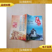 老年知音2015年第9期/杂志[封面有笔迹]