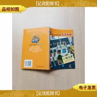 我的*本安全护照 生活手册 小鬼当家[扉页有笔迹]