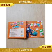 超级飞侠 第5季 欢乐天地 幼儿手工 灵巧篇[用过][内页有受损