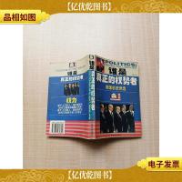 谁是真正的权势者 美国总统竞选[书脊磨损]