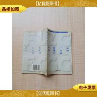 中国广告法律法规汇编[内有笔迹][正书口泛黄]