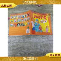 贝贝熊系列丛书 鹦鹉学舌 英汉对照