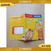 上海美影流利阅读第1级·没头脑和不高兴 过猴山