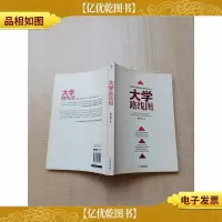 大学路线图[内有笔迹]