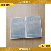 工商巨子[复印本][正书口有污迹][1+2 两本合售]