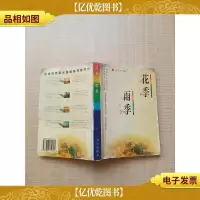 花季雨季[书脊受损][内有泛黄][扉页受损][封面封底受损,