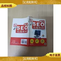 淘宝SEO实战密码[内有笔迹][封面封底有污迹]