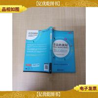 点击的奥秘 运用说服心理术提升在线影响力[内有笔迹]