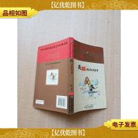 我爱我的祖国 [扉页有笔迹]