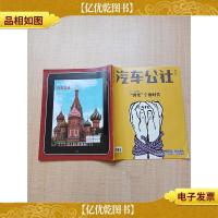 汽车公社 2018.08总第90期 “绑架”宁德时代