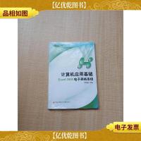 计算机应用基础.Excel 2010电子表格系统