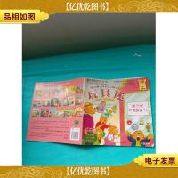 贝贝熊系列丛书 玩具迷 英汉对照