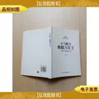 不当败犬 做魅力女王 爱情的幸福求生术