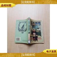 世界经典名著文库 高老头 欧也妮·葛朗台[书脊受损][馆藏]