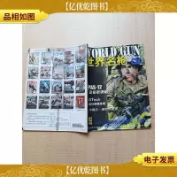 世界名枪 科普版 2012.01 总期第三十九期 迎春1