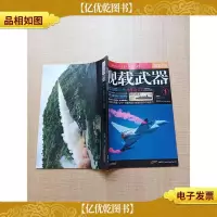 舰载* 2019.01总第305期 中国海军071型综合登陆舰/杂志[封面