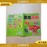 恐龙百科 *猎手迅猛龙