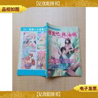 2011暖爱少女*穿越手册 爆发吧,拖油瓶