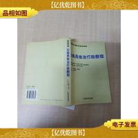 公务员依法行政教程